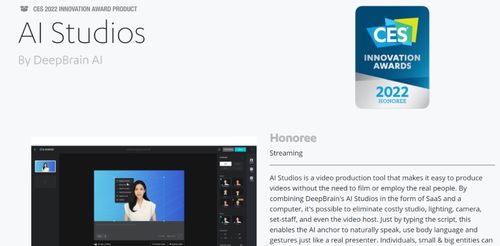 DeepBrain AI明芒科技斬獲CES國(guó)際創(chuàng)新大獎(jiǎng)并迎來(lái)全球首發(fā)，引領(lǐng)數(shù)字內(nèi)容制作服務(wù)新浪潮