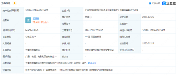 孟羽童月薪估值分析 數(shù)字內(nèi)容制作服務(wù)的價值與市場定價