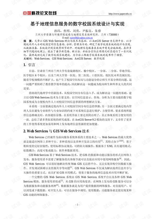 基于地理信息服務(wù)的數(shù)字內(nèi)容制作服務(wù)在數(shù)字校園系統(tǒng)中的設(shè)計(jì)與實(shí)現(xiàn)