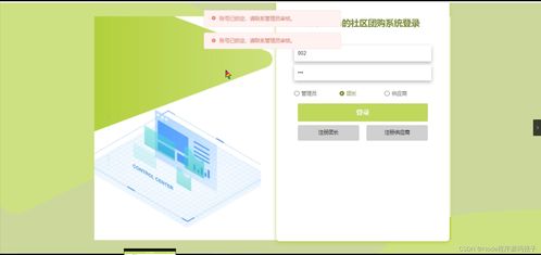 基于Python Flask的社區團購系統設計與實現